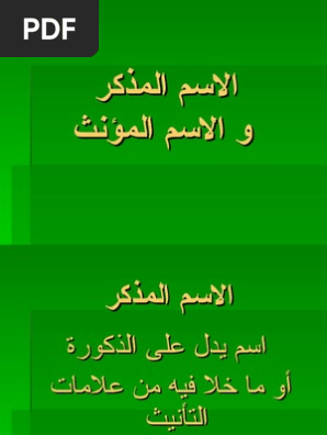 المذكر والمؤنث Ppt