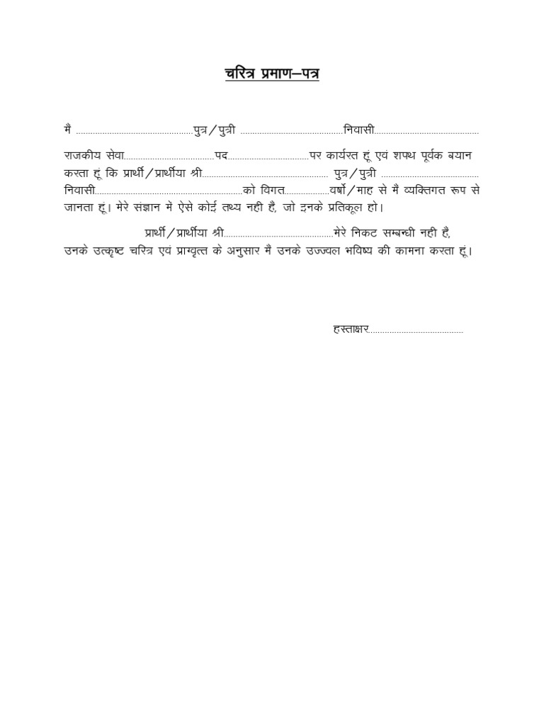 o pdf society for form Patra Praman 106924341 Charitra