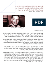 الفريق سعد الدين الشاذلى يودع المصريين دون تكريم رسمى.docx