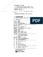 一个大国的崛起与崩溃：苏联历史研究专题.pdf