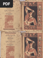 Download Gujarati - Yoga Asana by Virendra Agarwal SN124672264 doc pdf