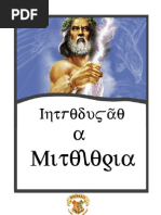 Introdução à Mitologia