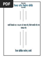 झापा जिल्ला दररेट 2079 - 80 | PDF