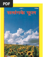 Download Satsang Ke Phool -Swami Ramsukh Das Ji Gita Press Gorakhpur by Gita PressGitaPrakashanGitaVatika Books SN124740946 doc pdf