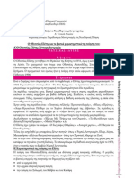 Ο Ο. Ελύτης και τα χαρακτηριστικά της ποίησης του