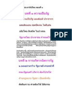 หลักรัฐธรรมนูญประชาธิปไตย ตอนที่ ๑