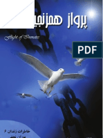 Book by Poran Najafiكتاب پوران نجفي 