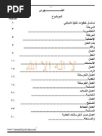 كتاب للتنفيذ من الألف للياء PDF