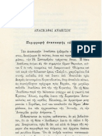 Ανασκαφαί Αναβύσου, Παν. Καστριώτης, Αλεξ. Φιλαδελφεύς