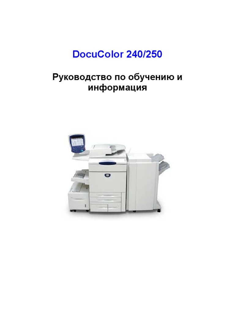 DocuColor 240 250 TI Rus | PDF