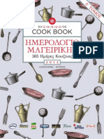 Ημερολόγιο Μαγειρικής, Α Τόμος PDF