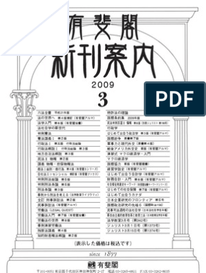 統合と国家 国家嚮導行為の諸相/有斐閣/高橋信行