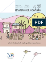 30 วิธี เพื่อสร้างสังคมไทยไม่ทอดทิ้งเด็ก