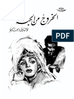 الخروج من الجنة - توفيق الحكيم PDF