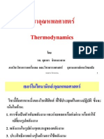 02 เธอร์โมไดนามิกส์-Power-point-10