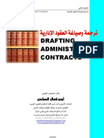 Drafting Administrative Contracts-Chapter 2