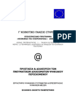Προστασία_και_διαχείρηση_ψηφιακών_πνευματικών_δικαιωμάτων.pdf