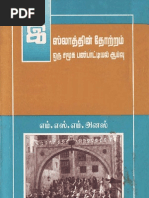 Asokamitran Thaneer PDF | PDF