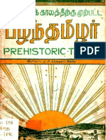 வரலாற்றுக் காலத்திற்கு முற்பட்ட பழந்தமிழர்