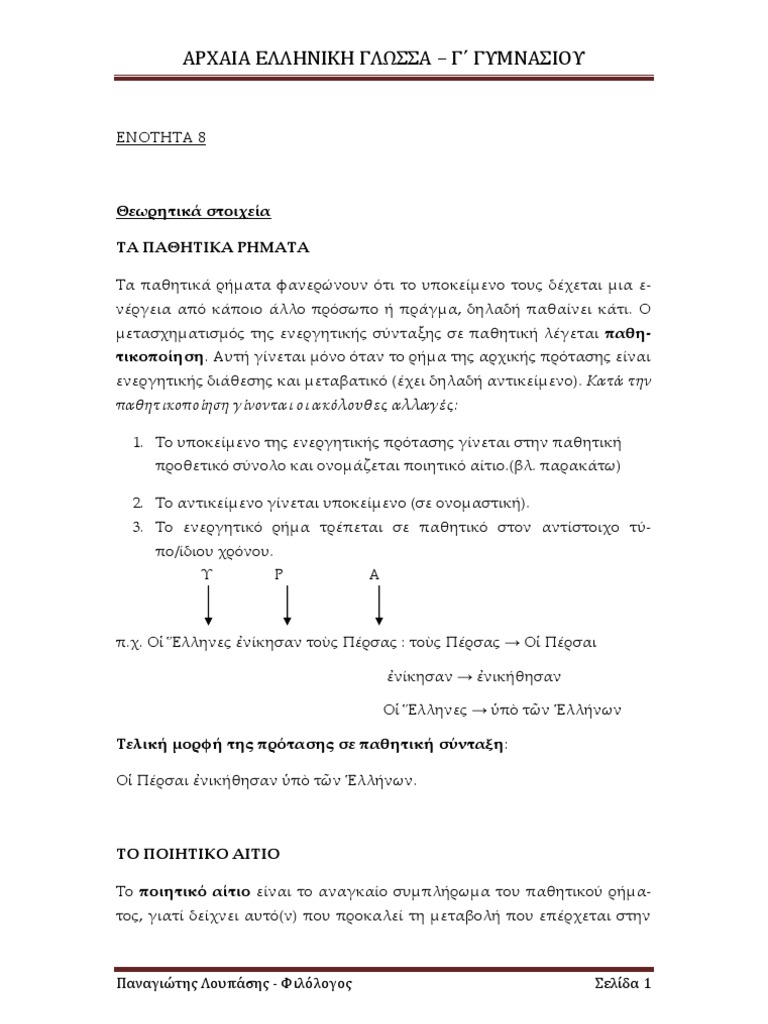 Arxaia G Gym Enotita 8