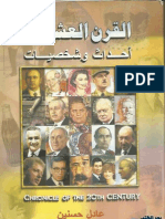تحميل كتاب القرن العشرين احداث  وشخصيات - عادل حسنين - بحر الكتب