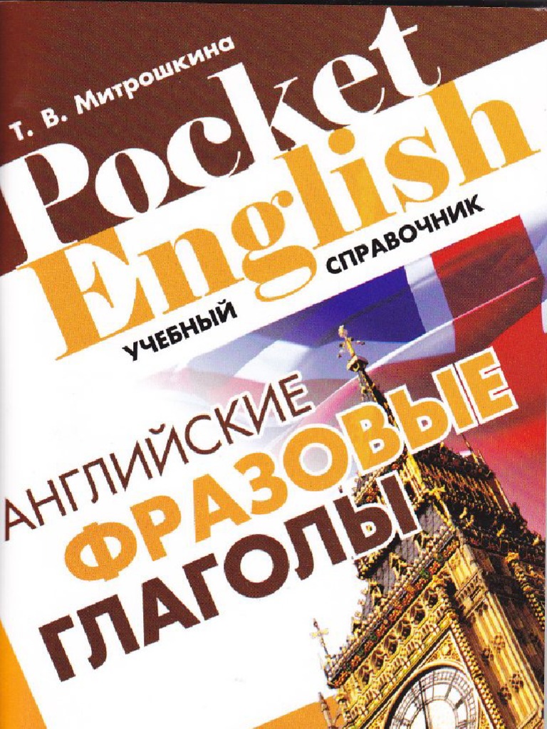 English Phrasal Verbs - Pocket English Red | PDF