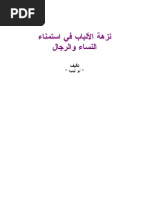 رجـوع الشيخ إلى صبــاه | PDF