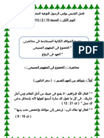 فصل القديس بولس الرسول للتوعية المشورية بأسيوط