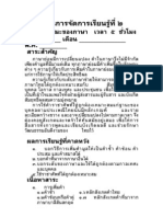 05 ภาษาไทย ม.5 แผนการจัดการเรียนรู้ที่ 2