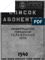 1940. Список абонентов ленинградской телефонной сети. 1