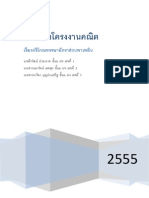 โครงงานไพ่ตรีโกณ