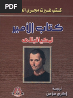 الأمير - ميكافيلي PDF