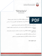 تعليمات تصنيف المقاولين PDF