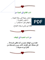 آداب الكفاح في الحياة