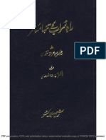 Rah E Surab Kay Tanha Musafir-Dr Ehraz Naqvi-Part-1