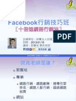 2013傑克老師Facebook行銷技巧班 十倍速網路行銷法v2 PDF