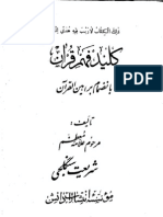 كليد فهم قران با انضمام براهين القران - آيت الله شريعت سنگلجي - چاپ پنجم 1323 هـ ش