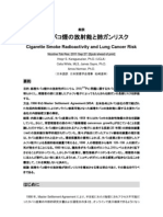 紙巻タバコ煙の放射能と肺ガンリスク