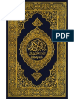 The_Holy_Quran_English.pdf