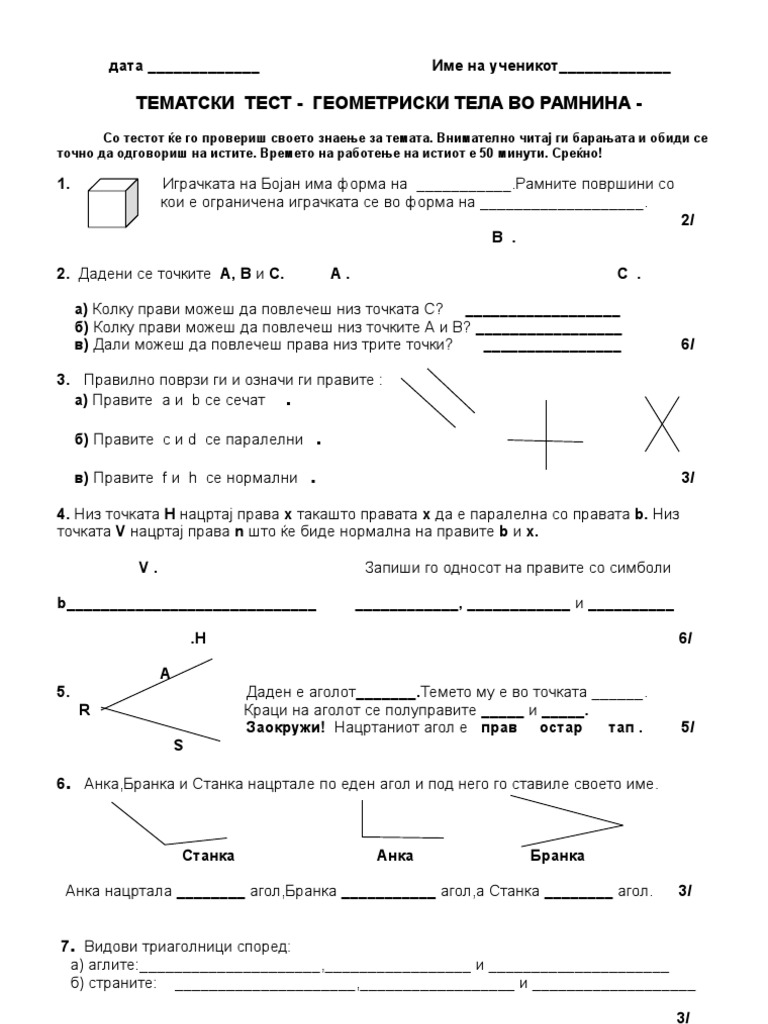 Геометриски тела во рамнина | PDF