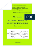 Ульянов В.В. Вводные лекции по кв. мех.Ч.1-2-е изд