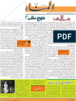 Al-Manar Newsletter Vol 1, No. 2, Feb 2013