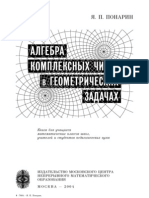 018175 1E3CD Ponarin Ya p Algebra Kompleksnyh Chisel v Geometricheskih Za