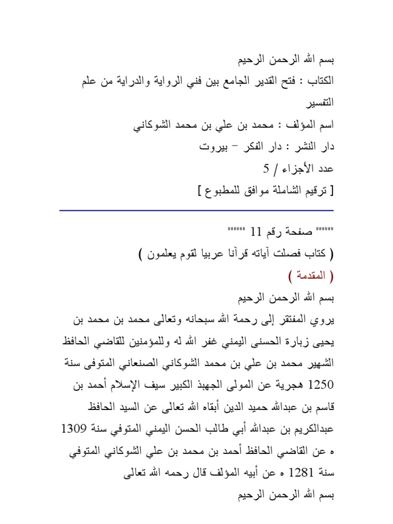 تفسير فتح القدير الجزء 1 Pdf