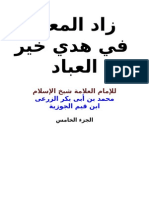 زاد-المعاد.pdf Zad el Maad