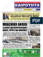 ΕΠΙΚΑΙΡΟΤΗΤΑ 19/12/2012