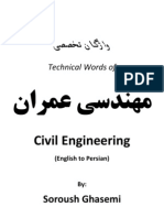 981 Technical Words of Civil Engineering (English to Persian)