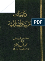 دراسات عربية وإسلامية مهداة إلى محمود محمد شاكر 