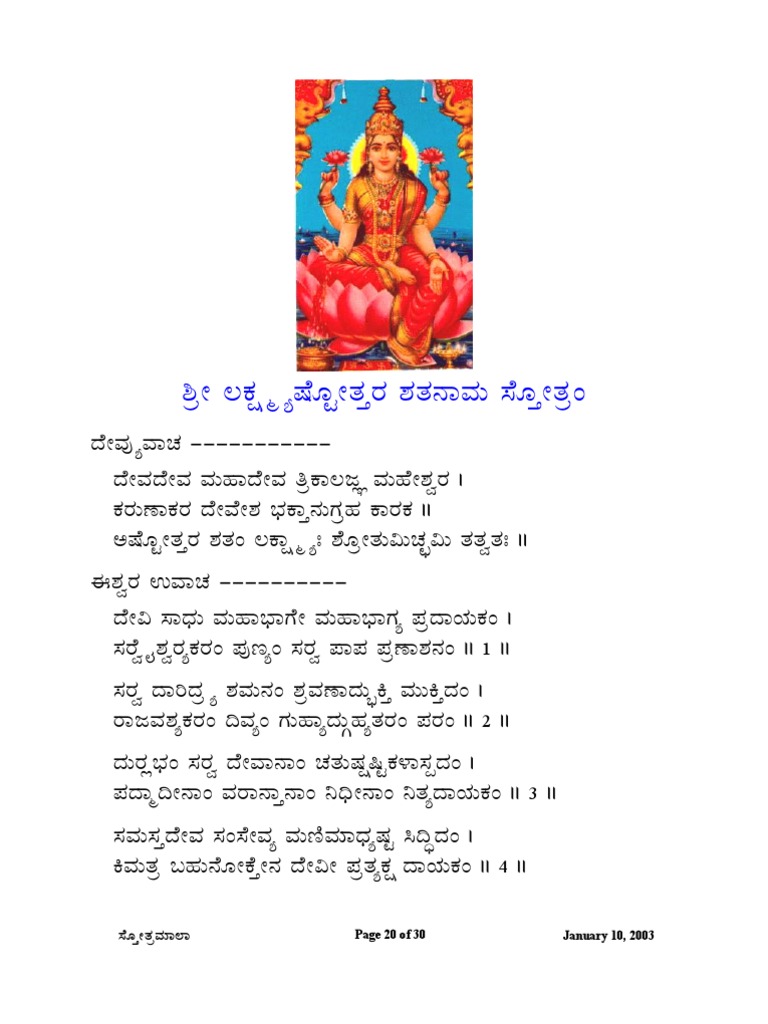 LAXMI STOTRAM IN KANNADA LYRICS PDF visual data 6