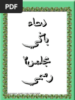 Iqra 5 | PDF
